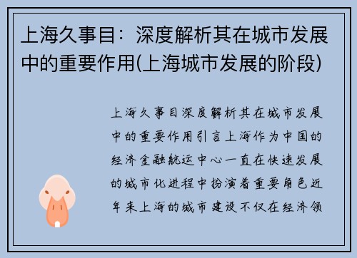 上海久事目：深度解析其在城市发展中的重要作用(上海城市发展的阶段)