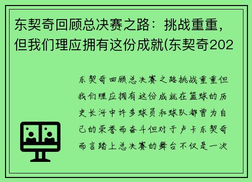 东契奇回顾总决赛之路：挑战重重，但我们理应拥有这份成就(东契奇2021赛季集锦)